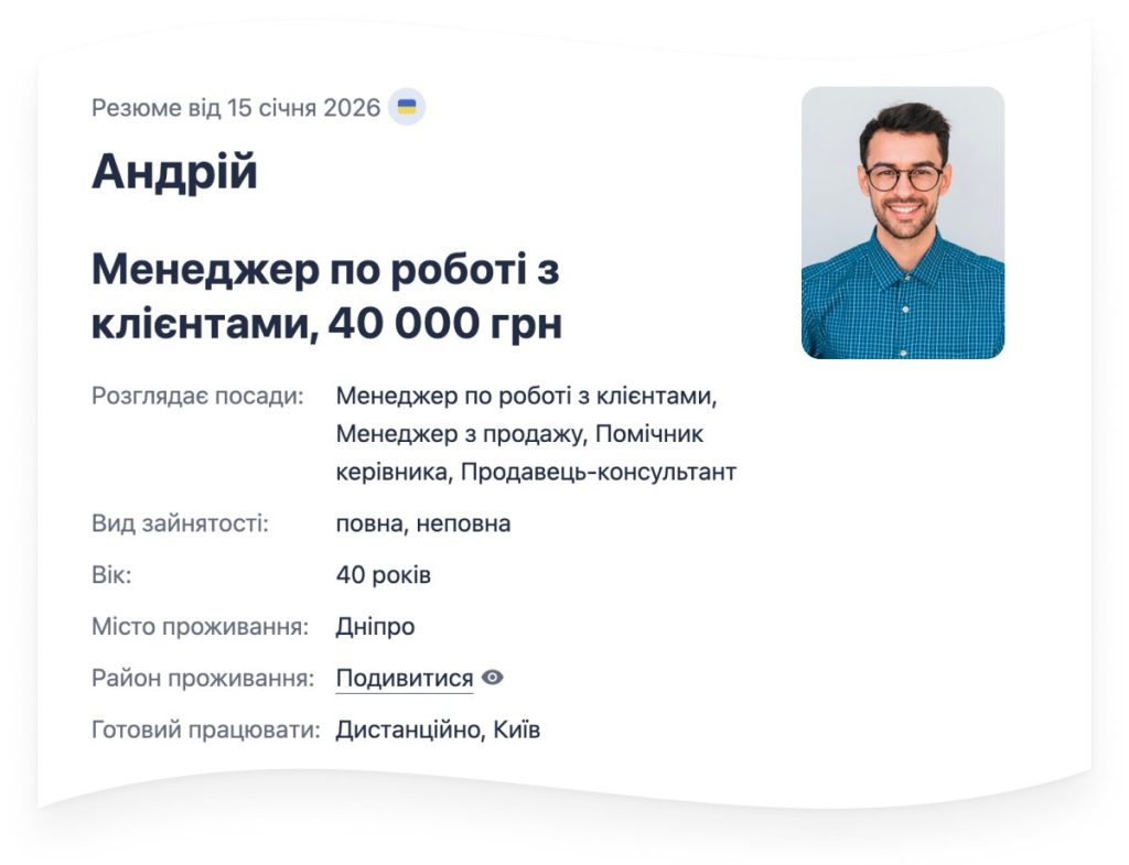 приклад резюме менеджера по роботі з клієнтами
