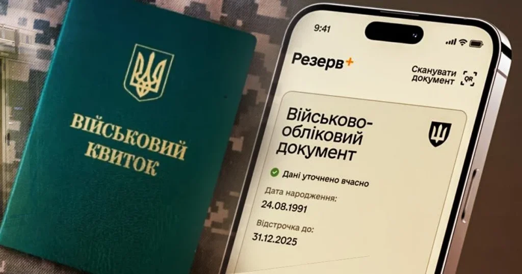 військовий квиток поруч зі смартфоном із військово-обліковим документом