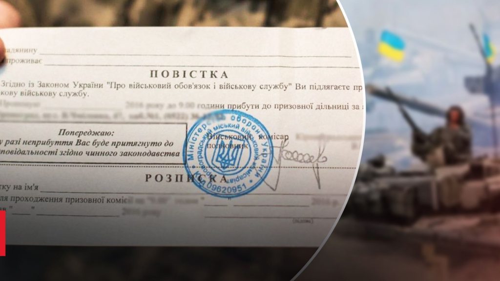 повістка в Україні на фоні військової техніки та прапора