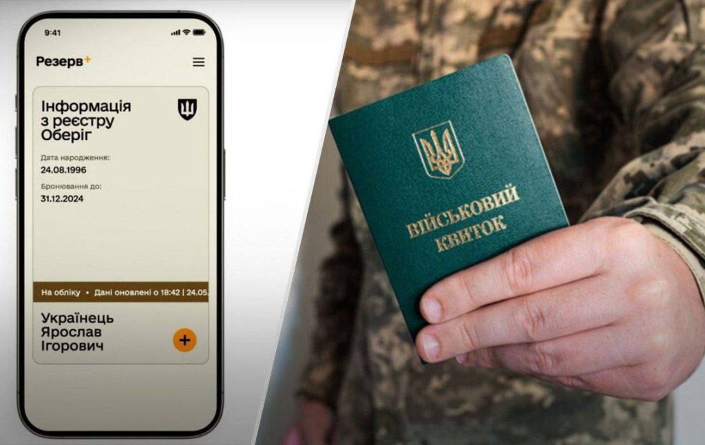 додаток Резерв+ та військовий квиток у руці військового