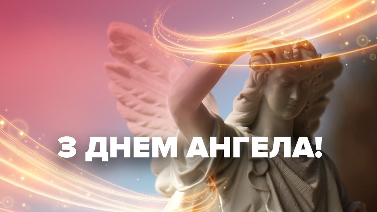З днем ангела Тетяни